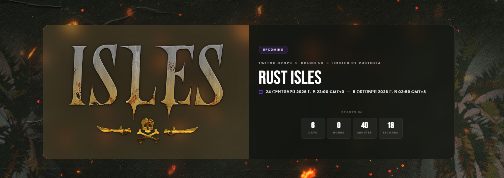 Новый раунд Twitch Drops - ISLES стартует 24 сентября в 22:00 МСК!