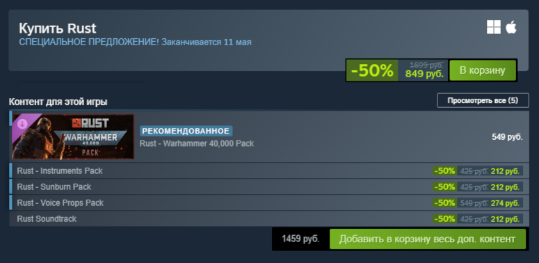 На игру Rust сейчас действует скидка 50%, которая продлится до 11 мая.
